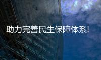 助力完善民生保障体系!佛山志愿者走进四会黄田开展乡村振兴公益活动